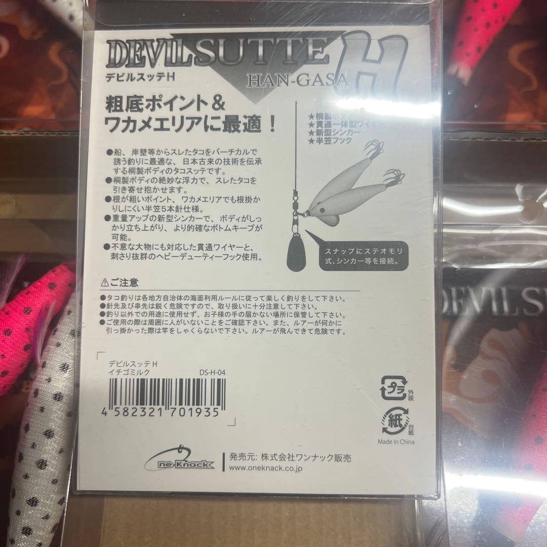 ワンナック デビルスッテH半傘