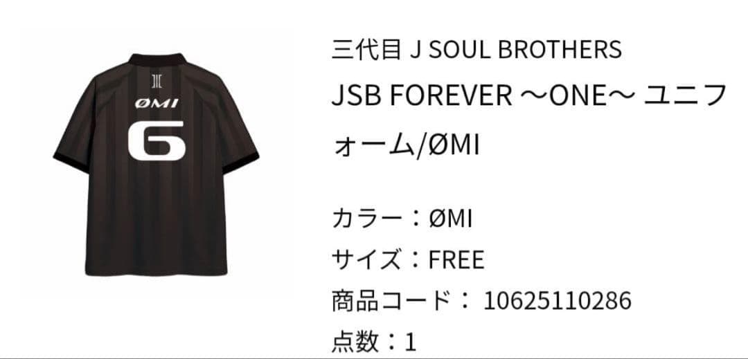 三代目JSB FOREVER ユニフォーム　ØMI