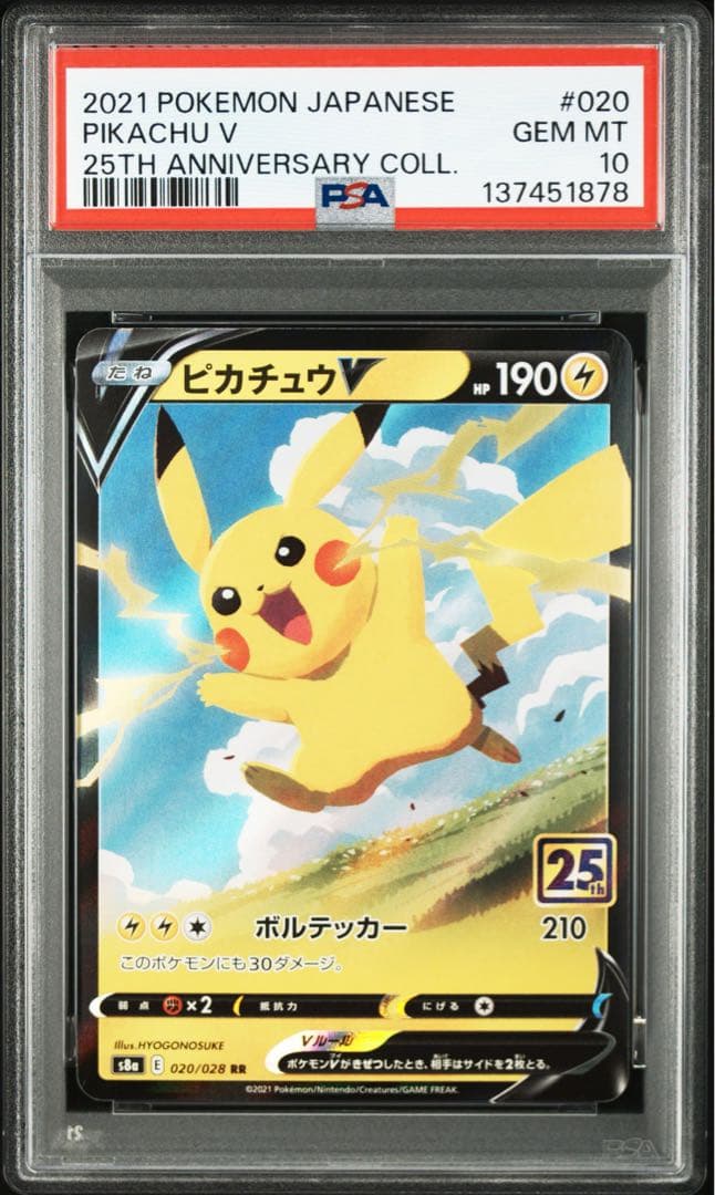 【PSA10】ピカチュウV RR 25th