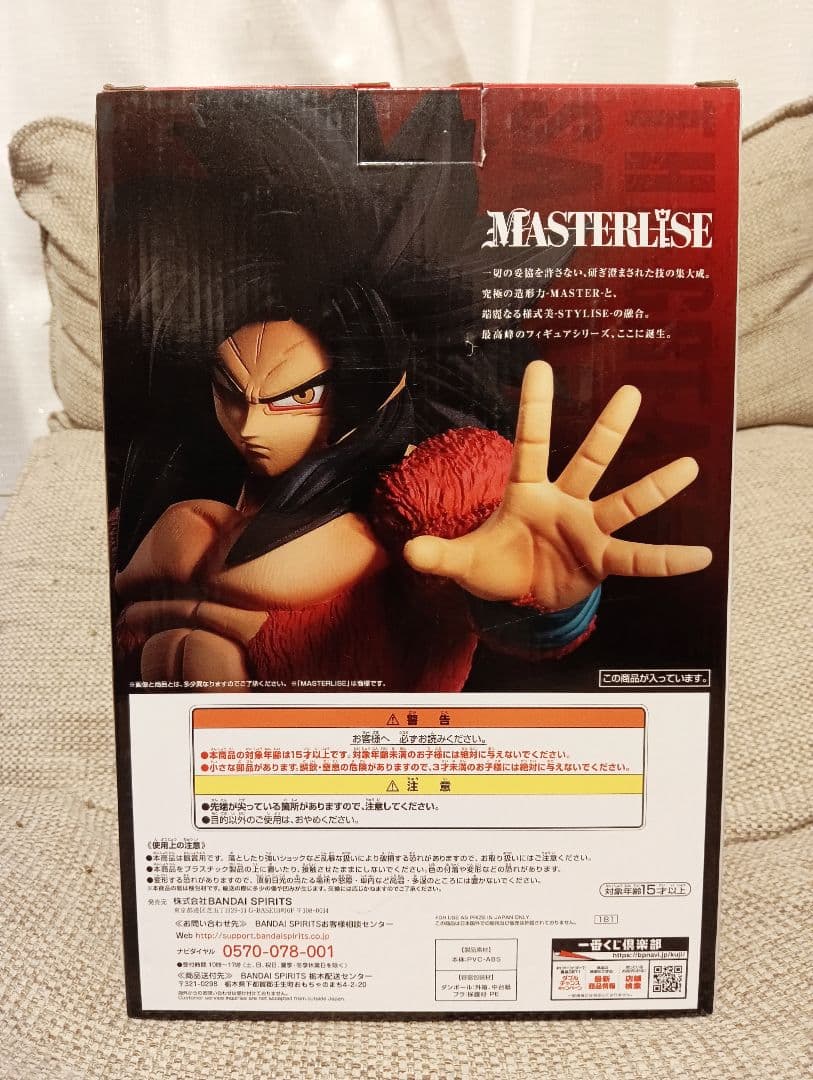 一番くじ ドラゴンボール B賞 超サイヤ人4孫悟空　中身未開封　専用出品