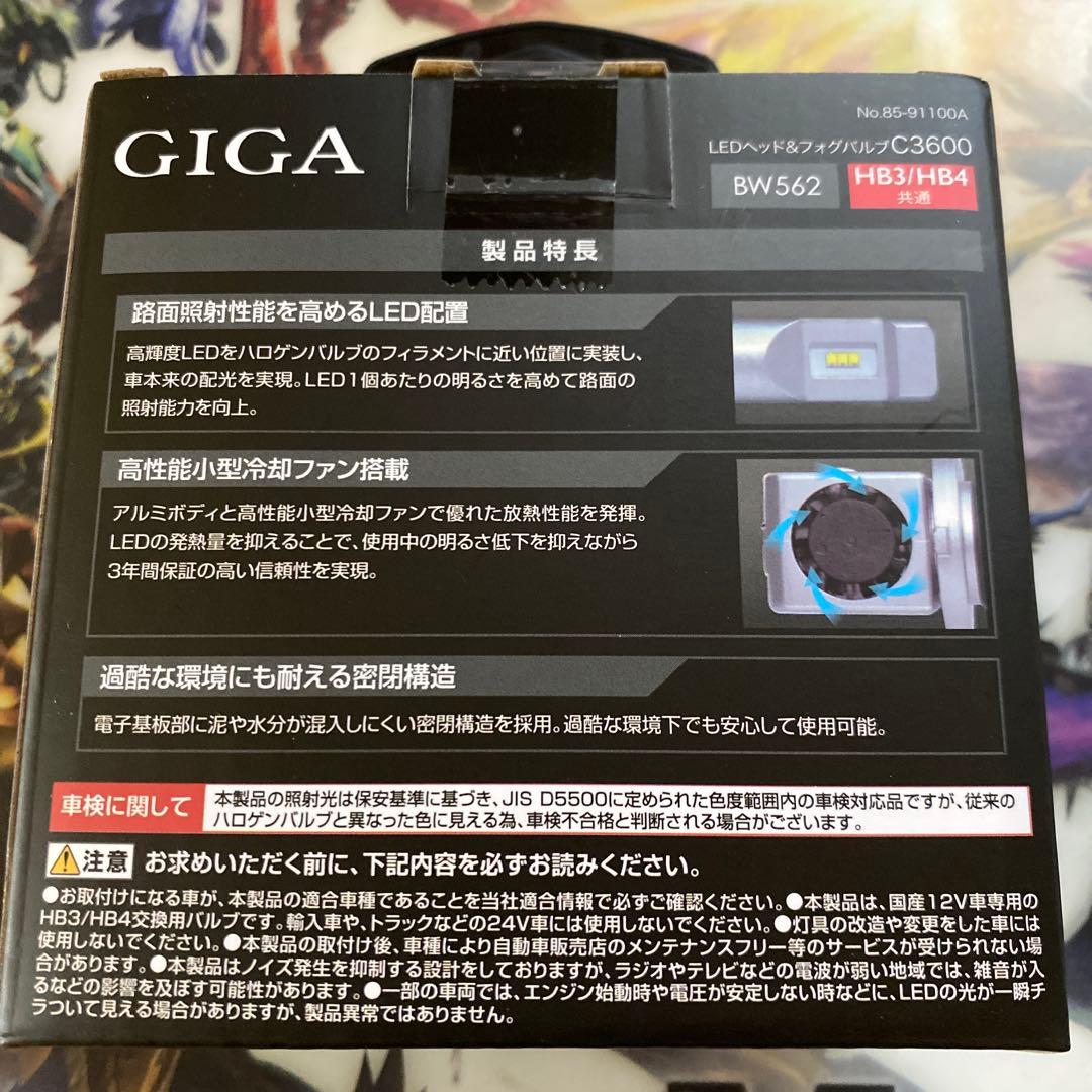 カーメイトGIGAヘッドライトC3600 6000K HB3 HB4 BW562