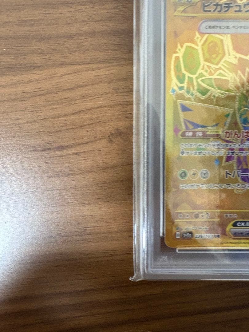 【PSA10】 ピカチュウex UR 236/187 sv8a