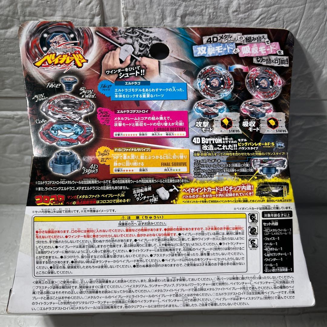 メタルファイトベイブレード エルドラゴデストロイF:S FS 4D 国内正規品