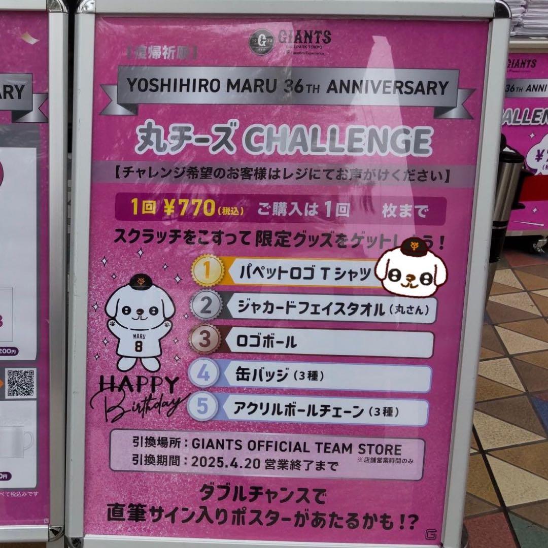 ジャイアンツ 丸佳浩 丸チーズchallenge 1等 パペットロゴTシャツ L