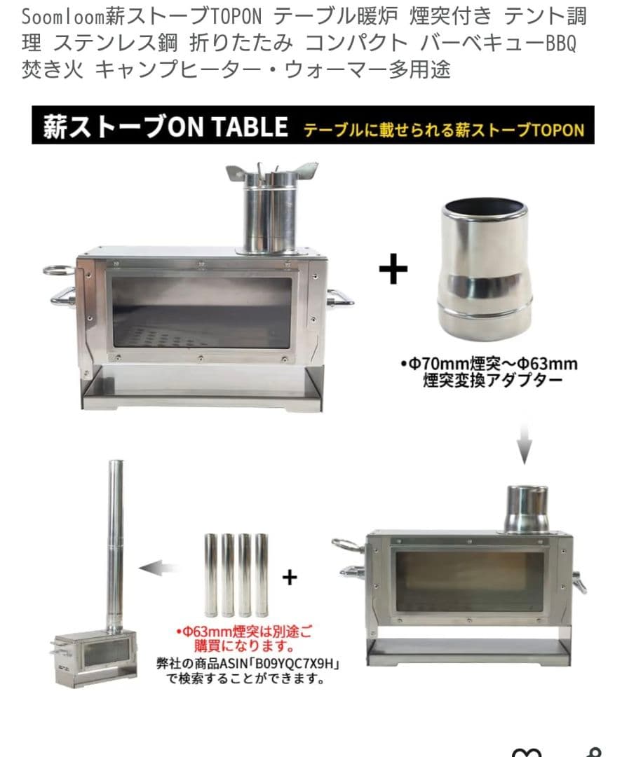 soomloom topon 小型薪ストーブ