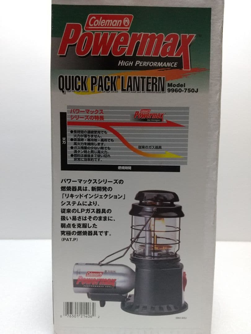コールマンパワーマックスクイックパックランタン