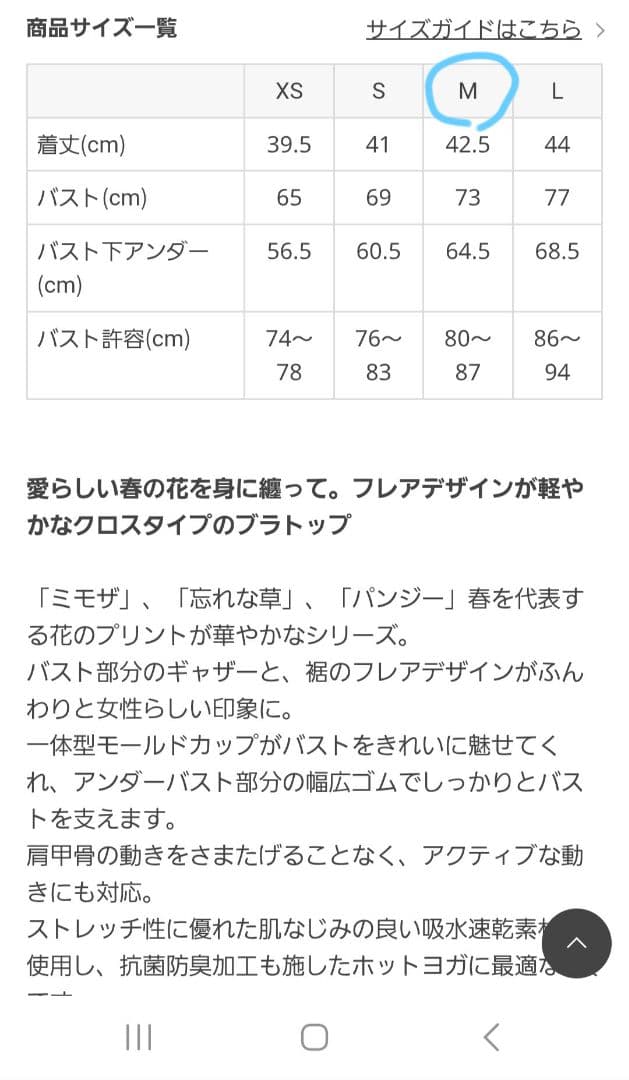 【新品タグ付き(試着済)】SUKALA ヨガウェア Mサイズ(忘れな草)