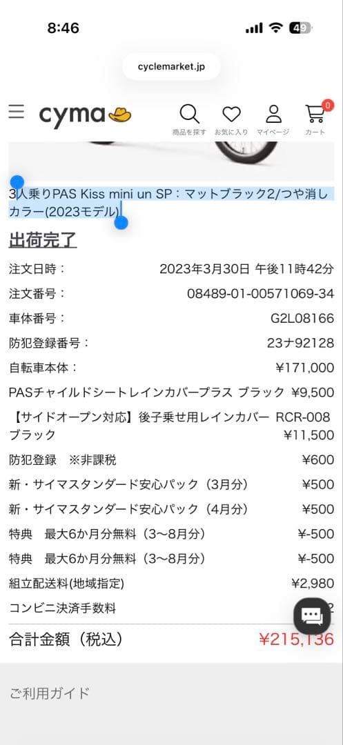 YAMAHA PAS Kiss mini un SP 2023モデル