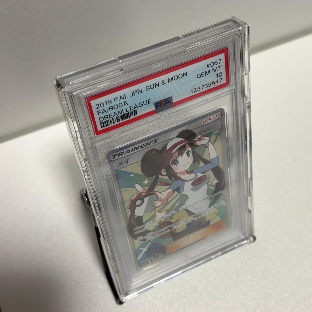 PSA10 メイ SR ポケモンカード 極美品 人気 女トレーナー