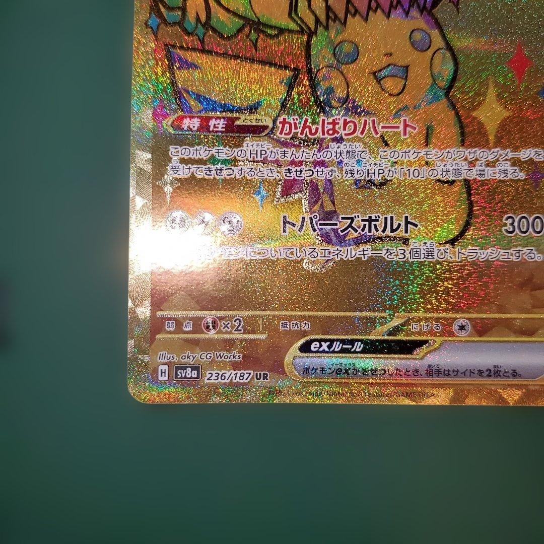 ピカチュウur