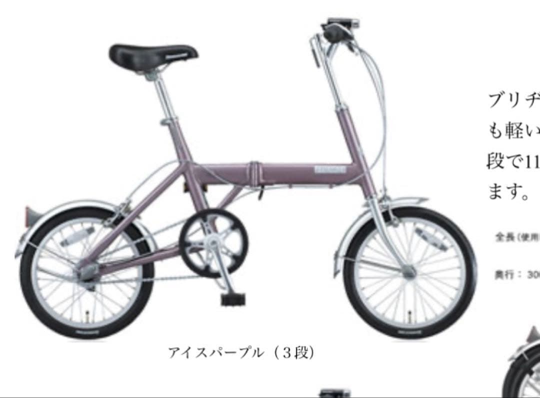 ブリジストン　折り畳み自転車 16インチ　軽量　ブリヂストン
