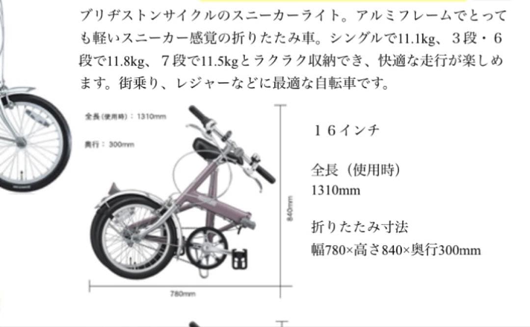 ブリジストン　折り畳み自転車 16インチ　軽量　ブリヂストン