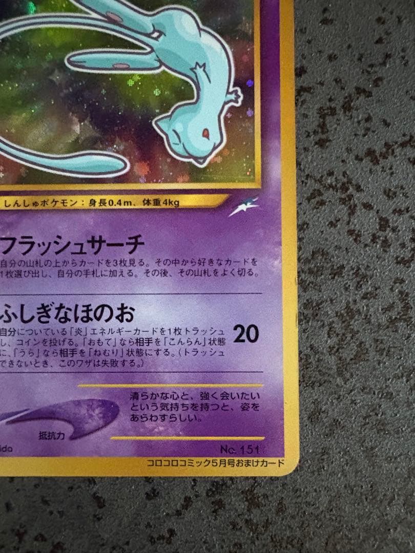 ◾️ひかるミュウ　【美品】　旧裏　ポケモンカード