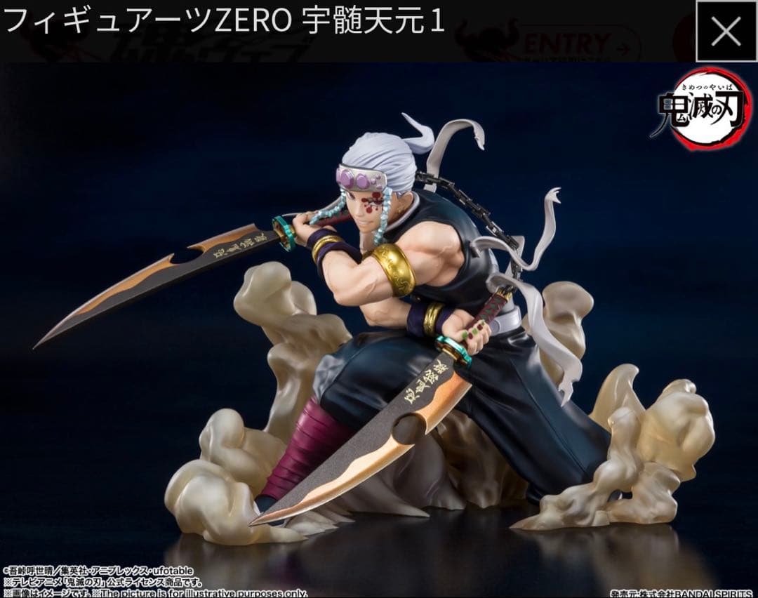 【新品未開封】　フィギュアーツZERO 宇髄天元