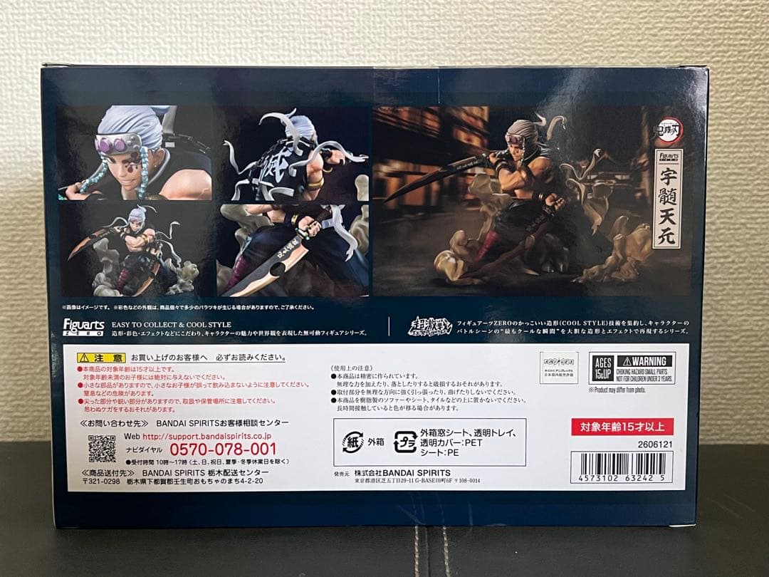 【新品未開封】　フィギュアーツZERO 宇髄天元