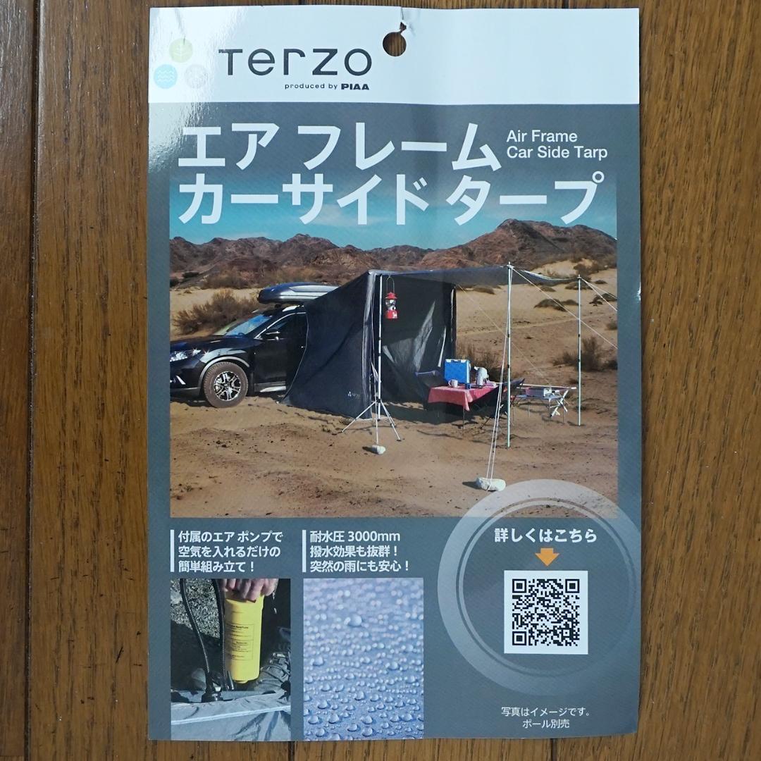TERZO エアフレーム カーサイドタープ おまけ付き