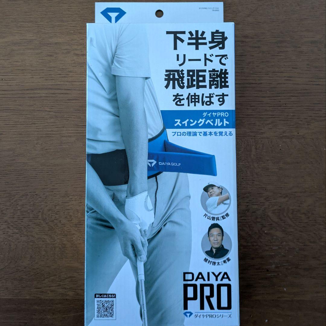 【 新品・未使用 】ダイヤ（DAIYA）PRO スイングベルト スイング練習器具