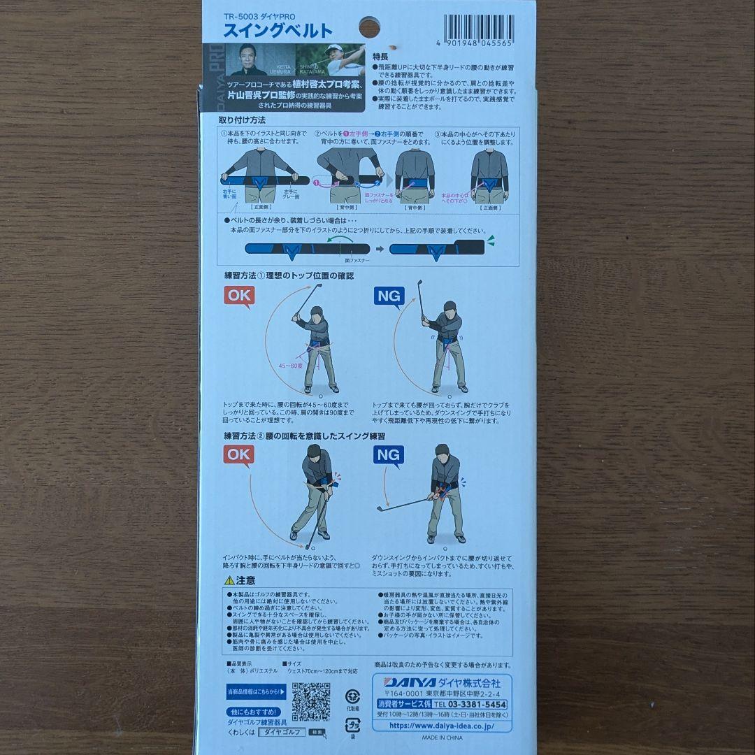 【 新品・未使用 】ダイヤ（DAIYA）PRO スイングベルト スイング練習器具