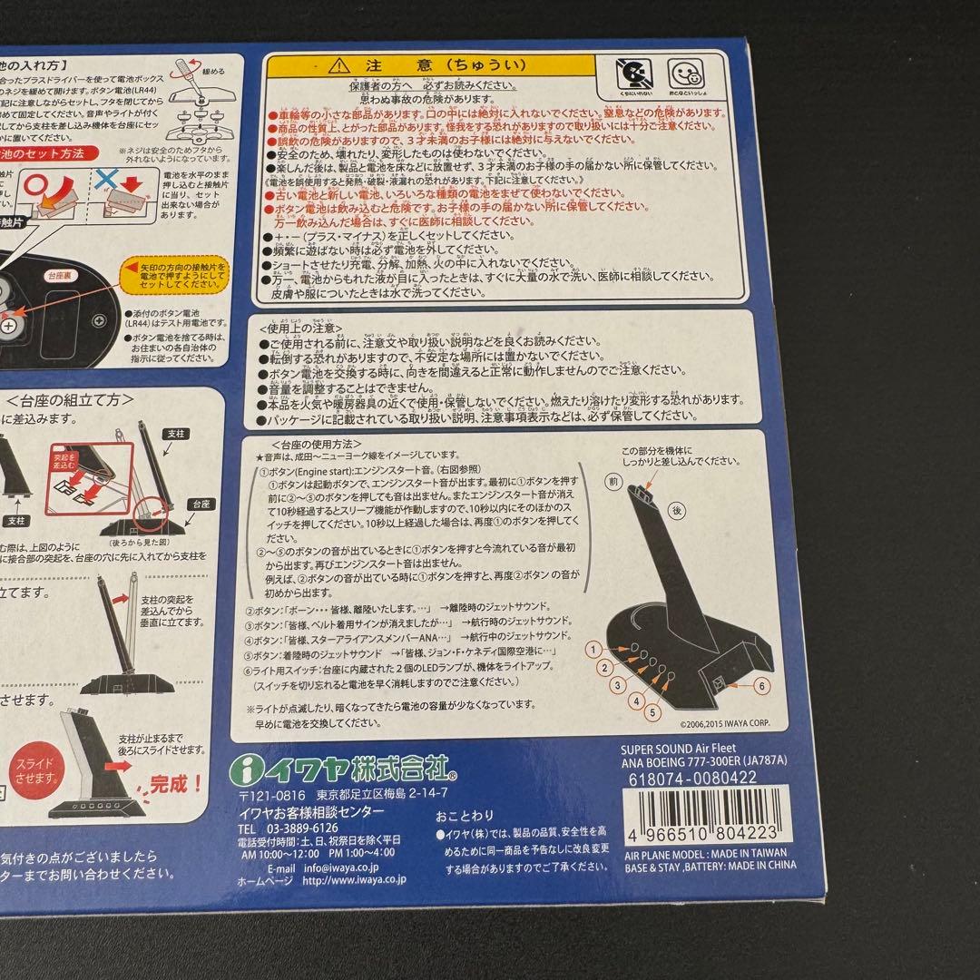 【極美品】777-300ER SUPER SOUND AirFleet