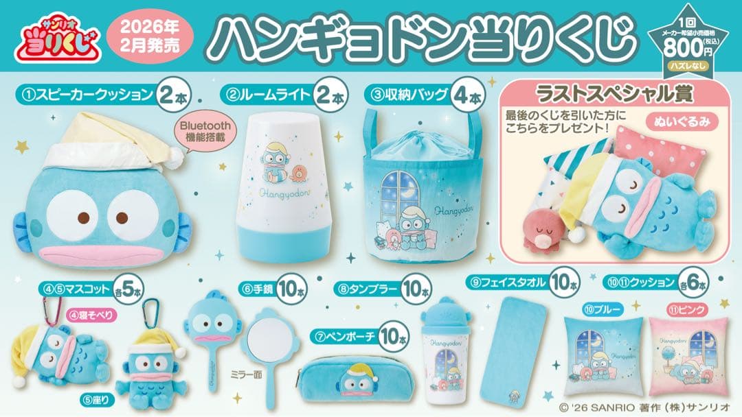 ハンギョドン 当たりくじ ラストスペシャル賞他 コンプリートセット