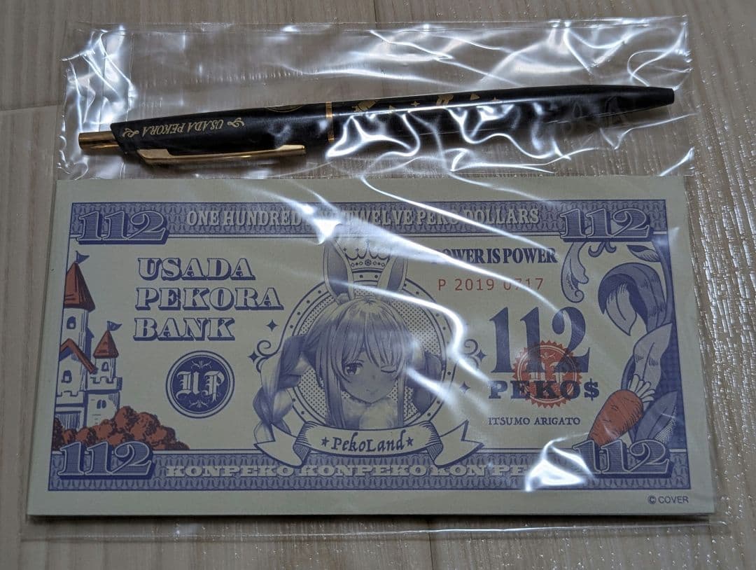 兎田ぺこら 誕生日記念2022　新品未開封品