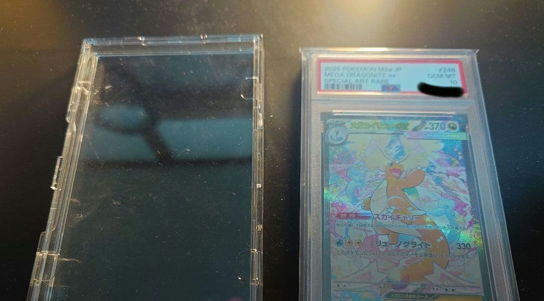 【PSA10】メガカイリューex　SAR　メガドリームex