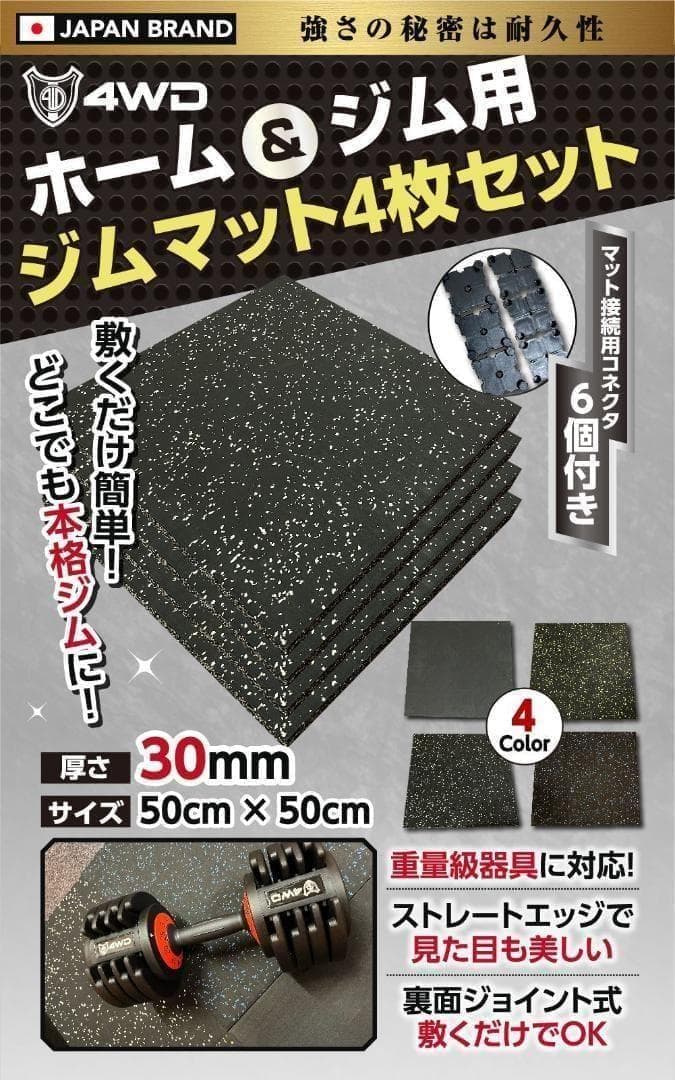 【何ぞや】4WD ジムマット 4枚セットx3set イエローチップ