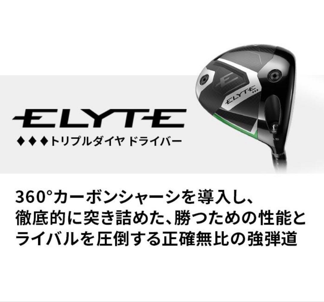 キャロウェイ ゴルフ エリート ELYTE トリプルダイヤ ドライバー 10.5
