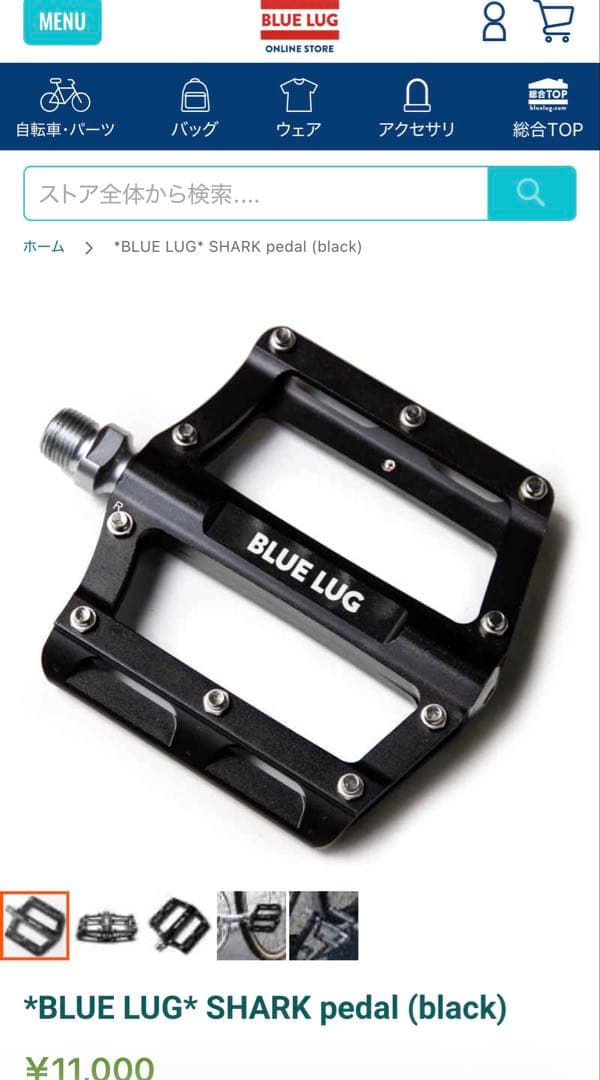 BLUE LUG shark pedal ブルーラグ シャークペダル 黒