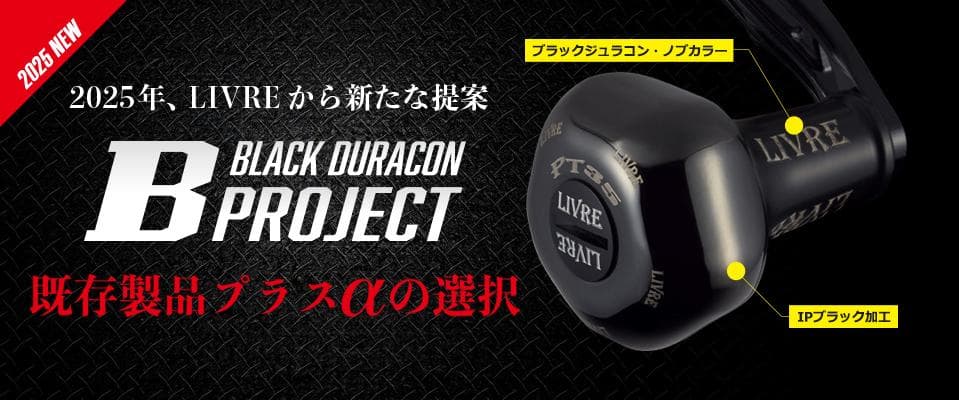 【IVRE】PT35 ハンドルノブ ALL BLACK /*