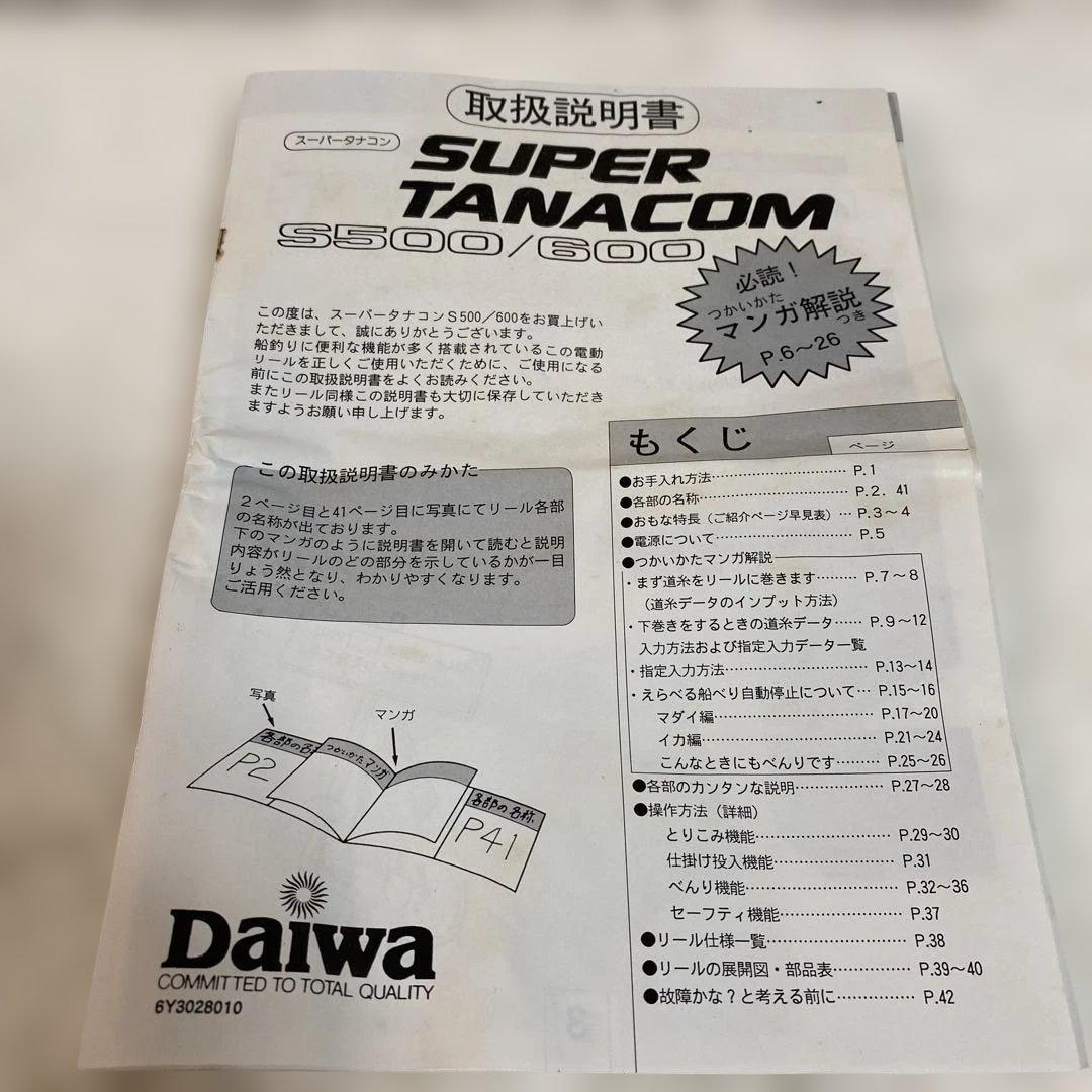 Daiwa SUPER TANACOM S500 電動リール