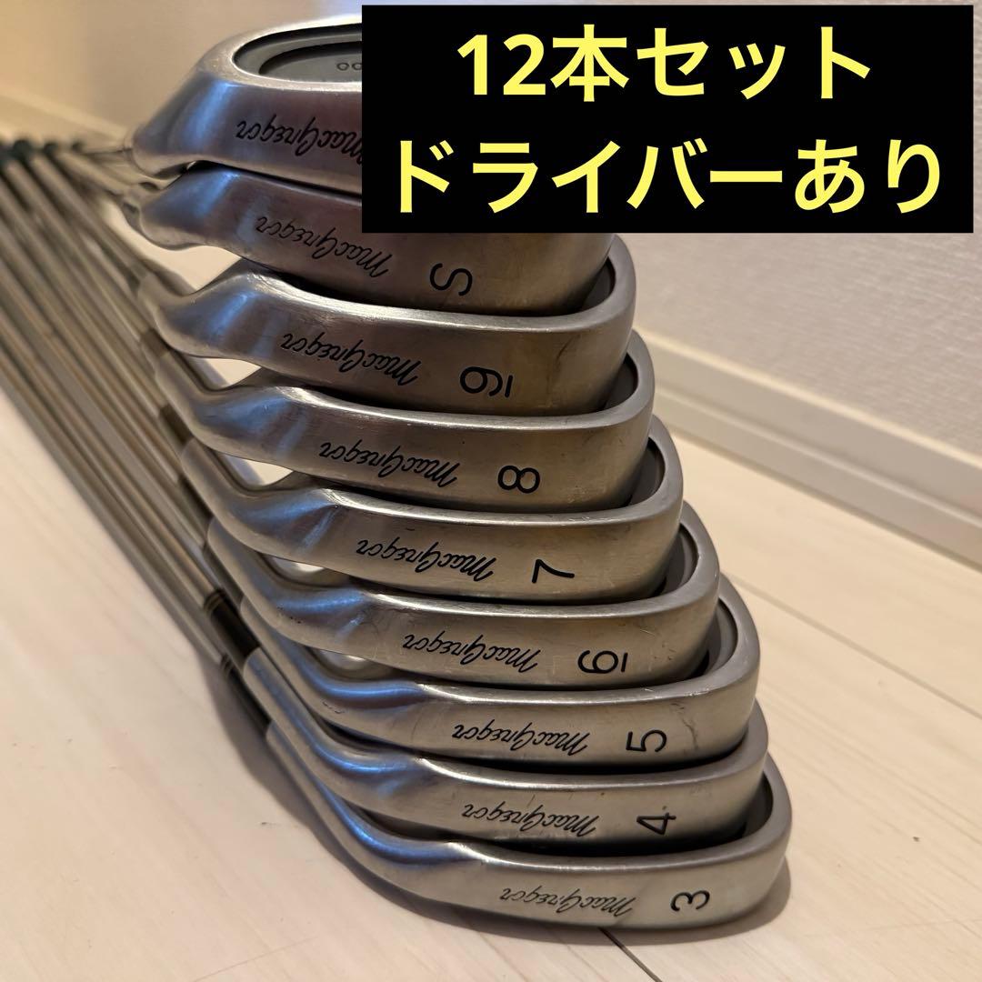 マグレガー ジャック・ニクラウス CG1800 ゴルフクラブ 12本セット